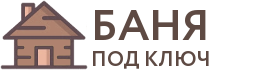 Бани под ключ в Могоче